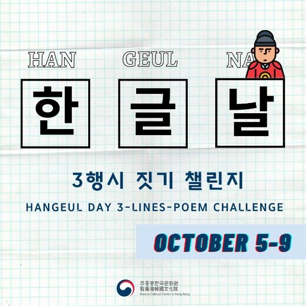 hangeul poem