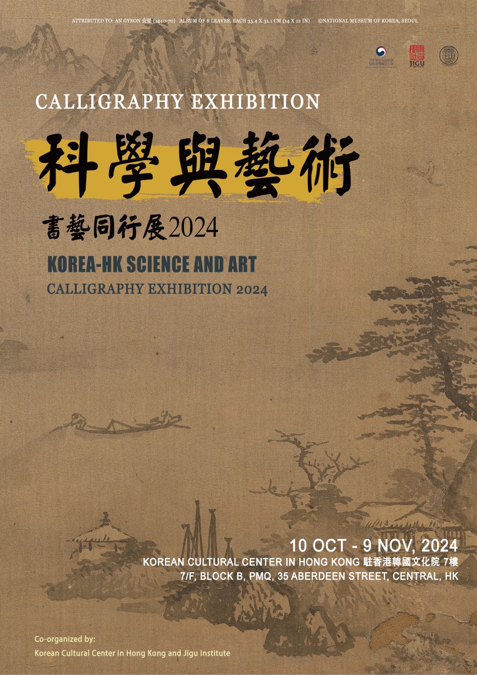 Korea-Hong Kong Humanities Exchange 'Science and Art Calligraphy Exhibition 2024' Poster