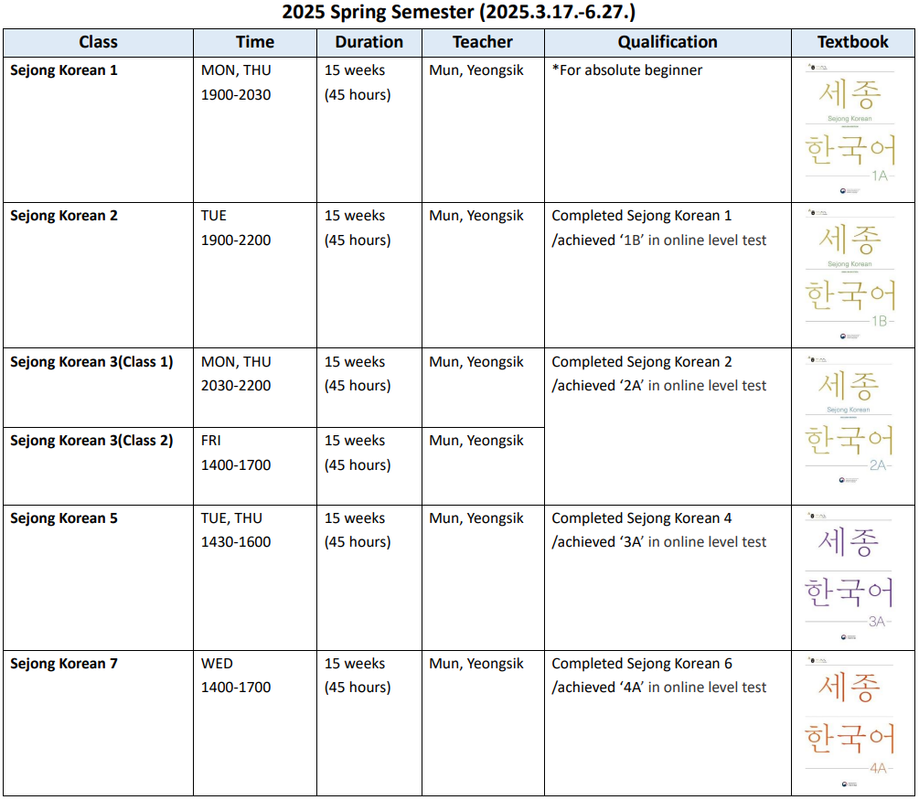 2025년 봄학기 강좌 시간표