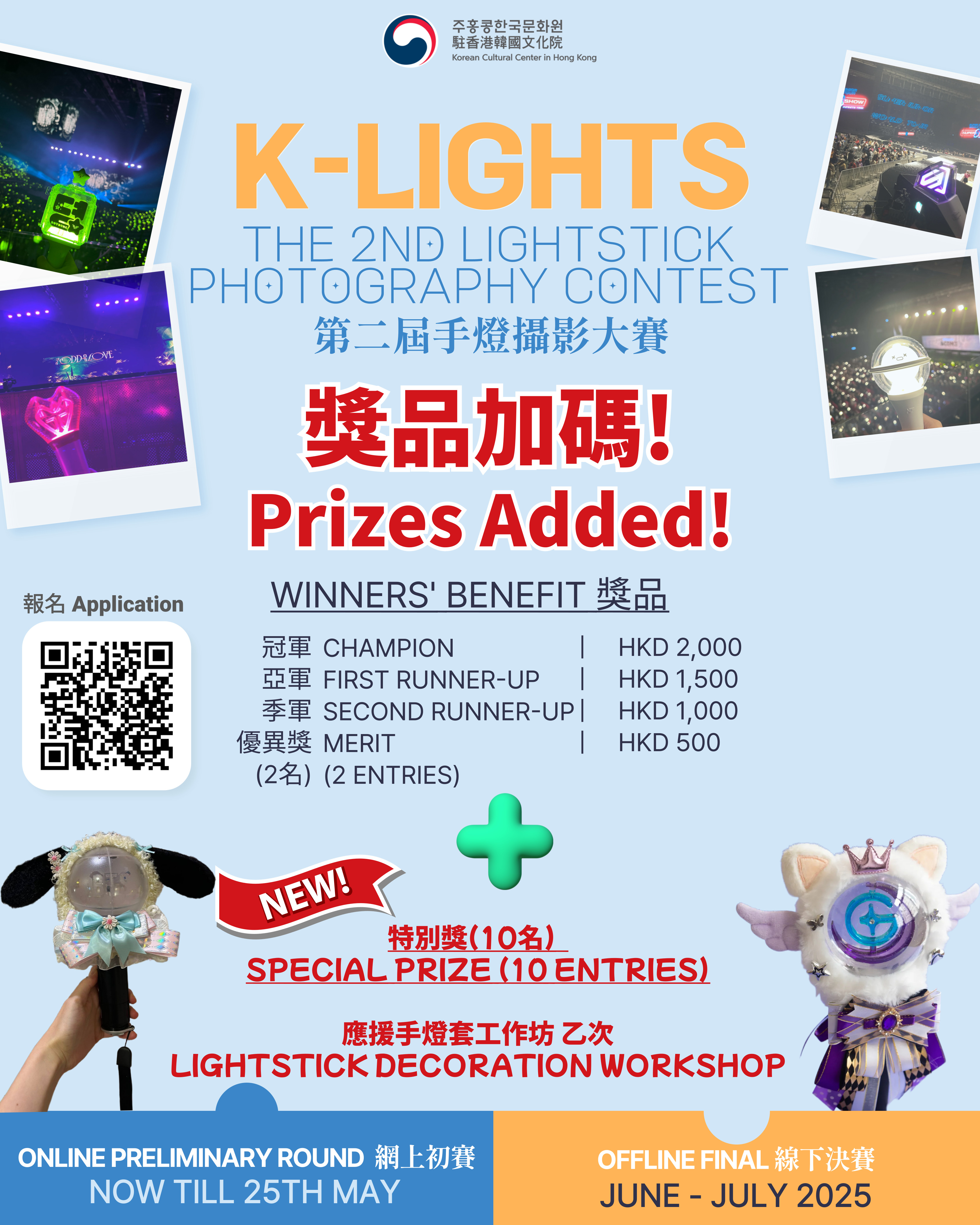[K-Pop] 'K-LIGHTS' 제2회 케이팝 응원봉 사진 공모전