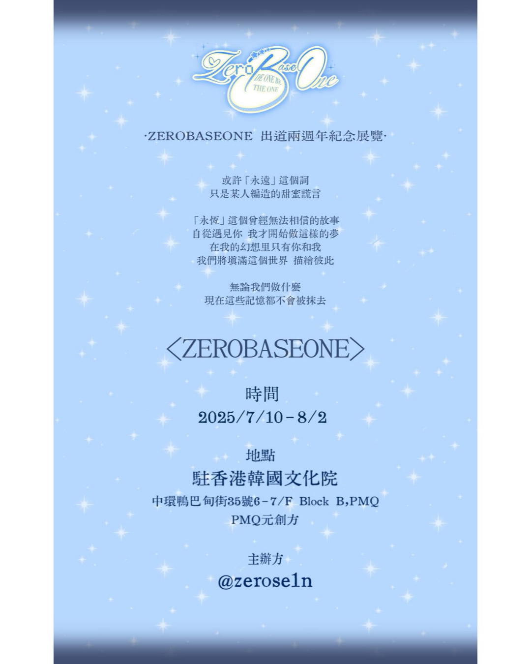 제로베이스원 데뷔 2주년 기념 전시