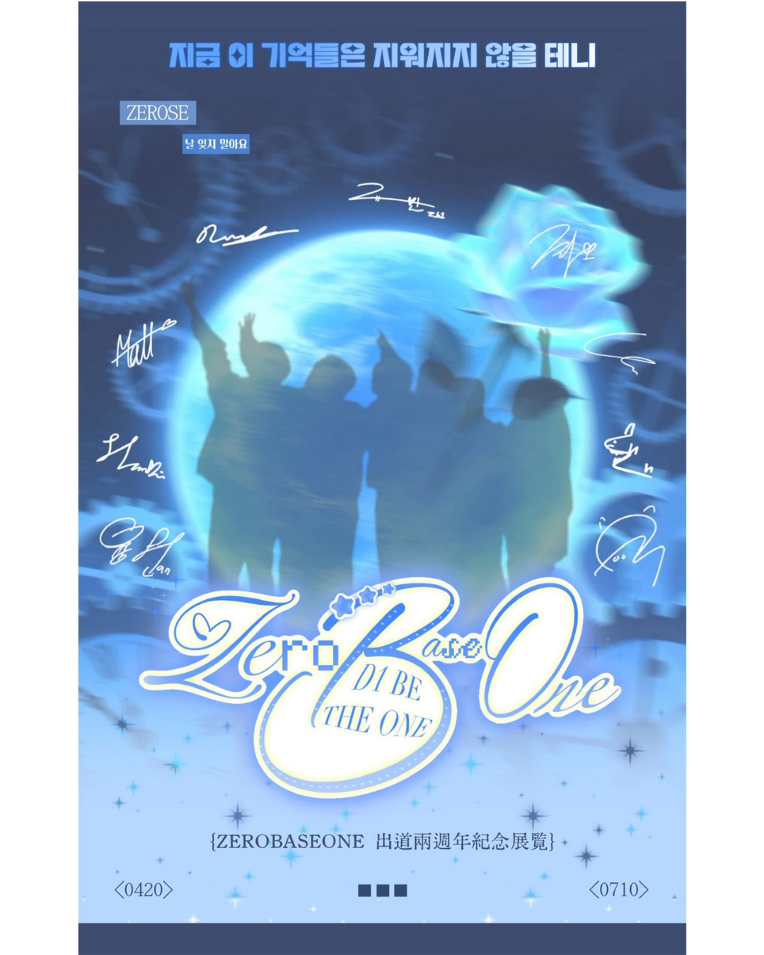 제로베이스원 데뷔 2주년 기념 전시
