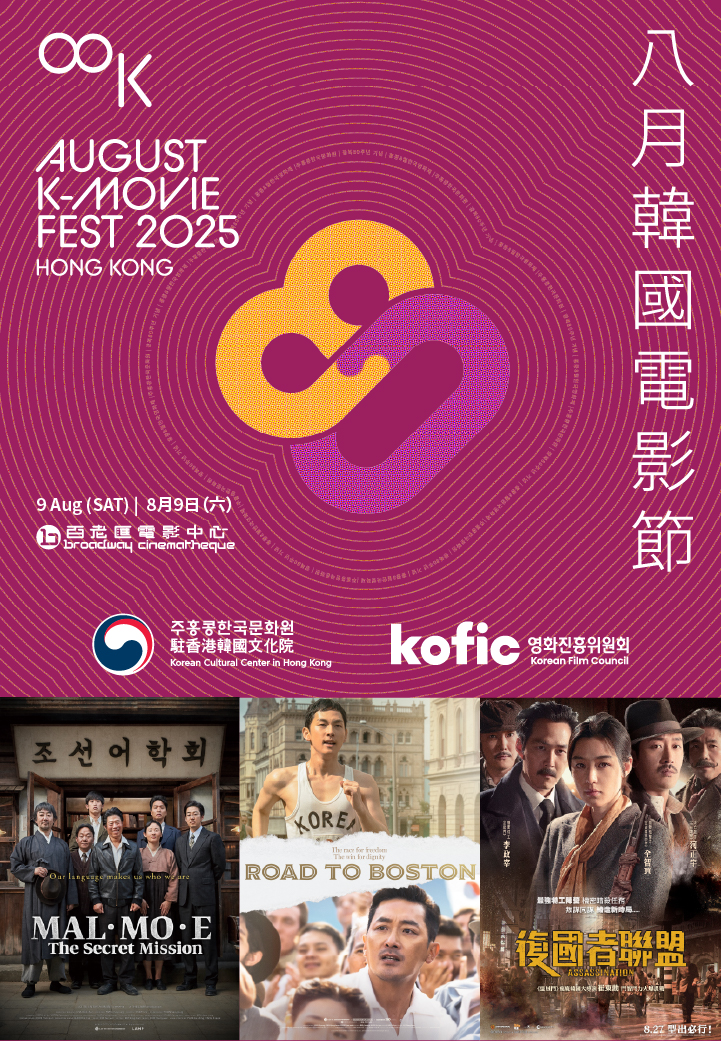 8월한국영화제(홍콩)포스터