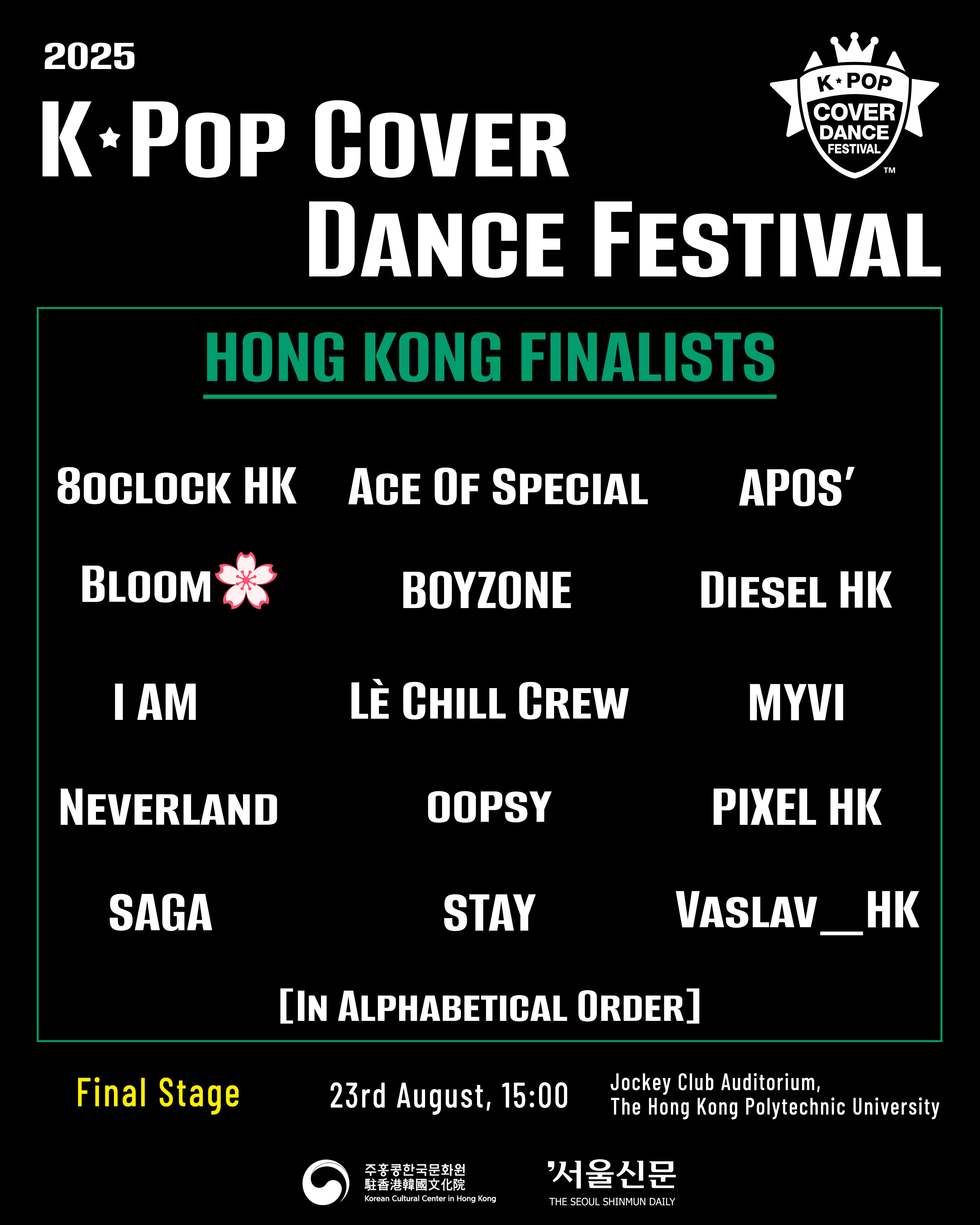 K-POP COVER DANCE FESTIVAL 2025 본선 진출자 발표 및 관객 티켓 신청 오픈 안내
