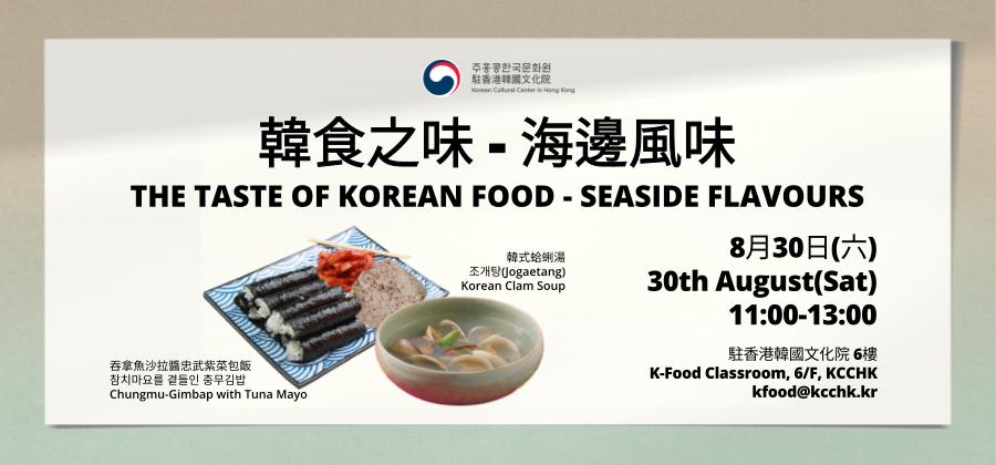 [한식] 한식의 미(味) &ndash; 바다의 맛