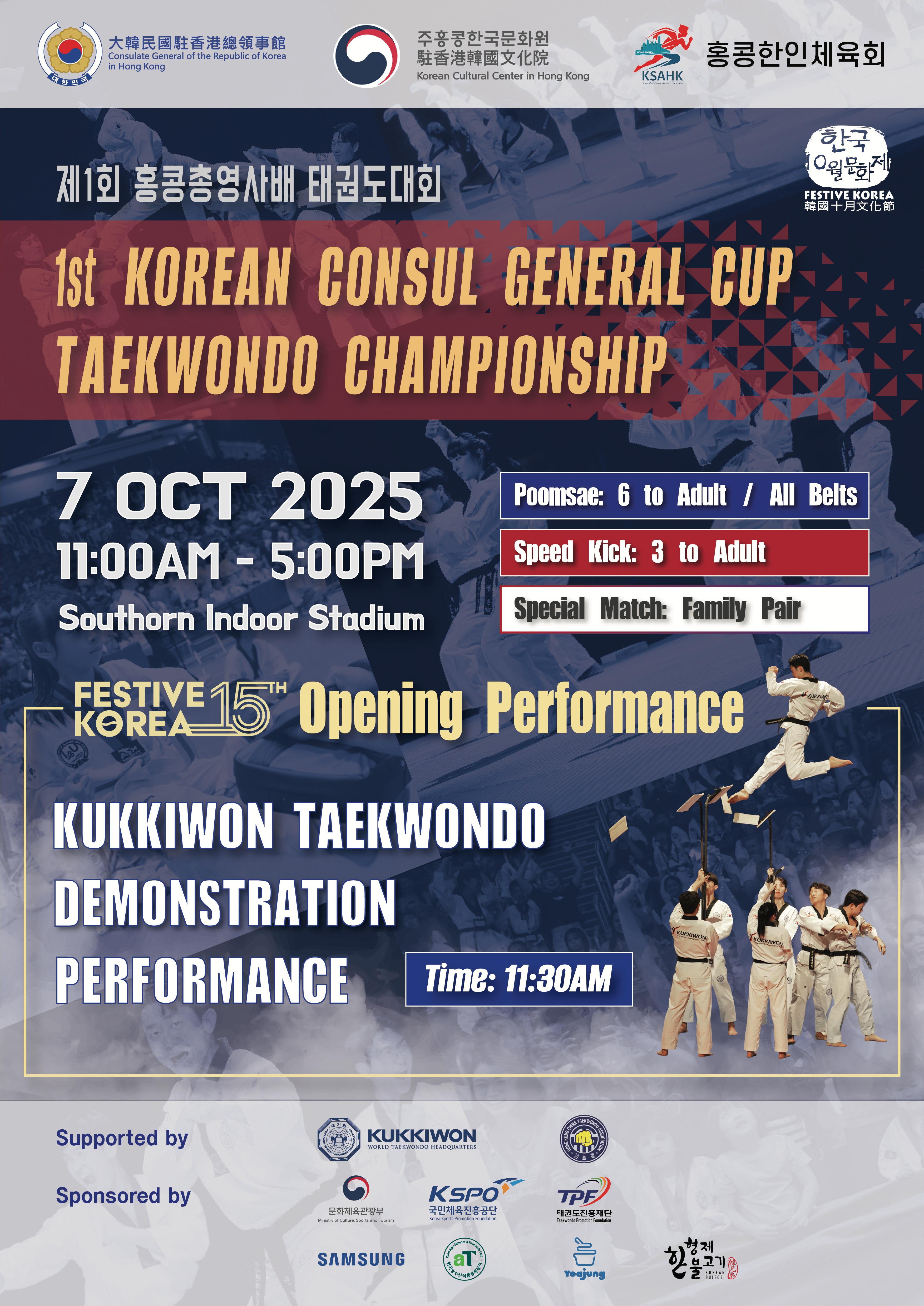 제1회 총영사배 태권도대회