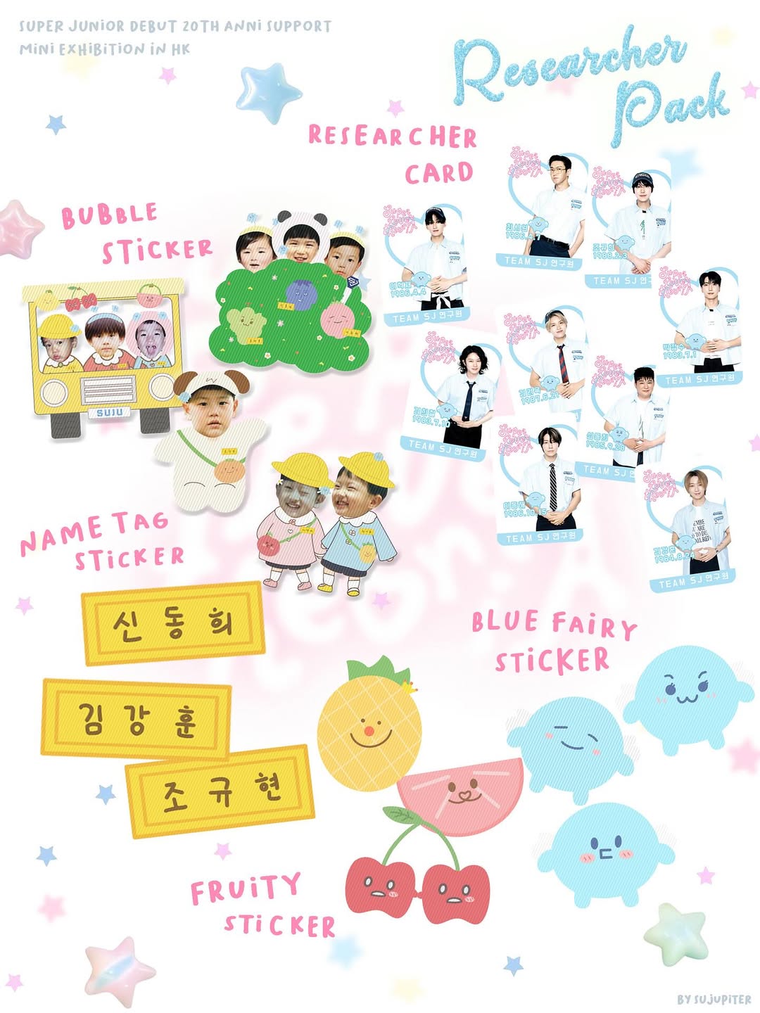 슈퍼주니어 데뷔 20주년 기념 전시 홍보물