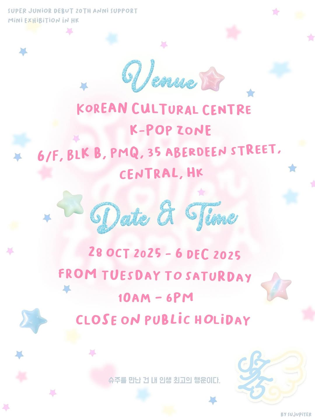 슈퍼주니어 데뷔 20주년 기념 전시 홍보물