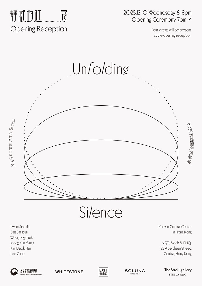 주홍콩한국문화원은 2025년 12월 10일부터 2026년 1월 31일(토)까지 문화원 전시실에서 한국 현대미술 기획전 《2025 한국작가전: Unfolding Silence》를 개최합니다. 이번 전시는 화이트스톤, 갤러리 엑시트, 솔루나, 스트롤 갤러리 등 홍콩에서 한국 작가의 작품을 소개하는 대표적인 갤러리와 함께 기획되었으며, 한국 추상미술 작가 권순익, 배상순, 우종택, 정윤경, 김덕한, 이채 등 총 6인의 작품을 선보입니다.
