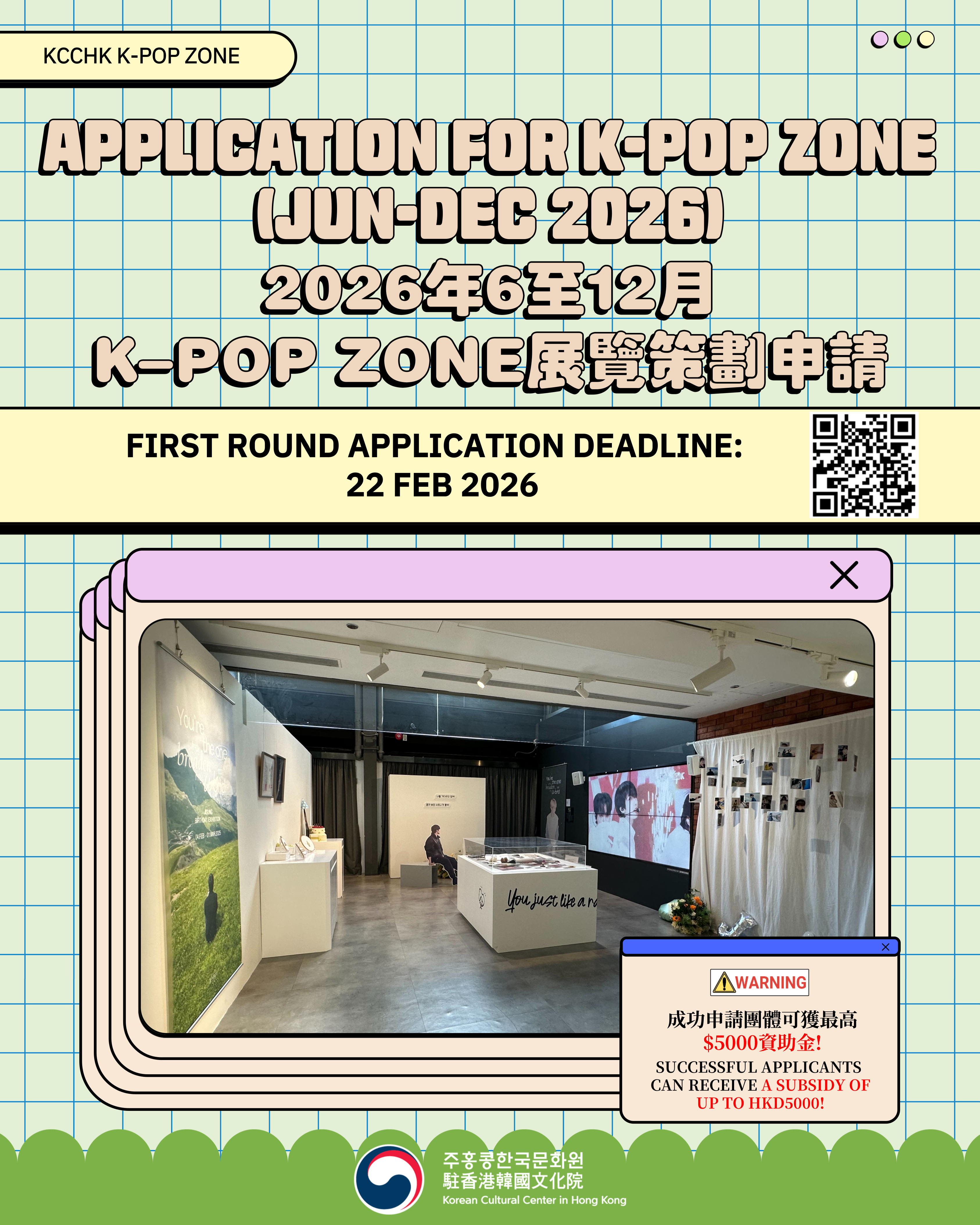 [K-POP ZONE] 2026년 6-12월 케이팝 존 전시 공간 사용 신청 안내