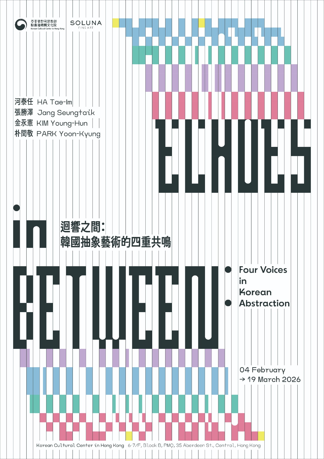 전시 포스터 정보 Echoes in Between: Four Voices in Korean Abstraction (2026.2.4. 6-8 pm)