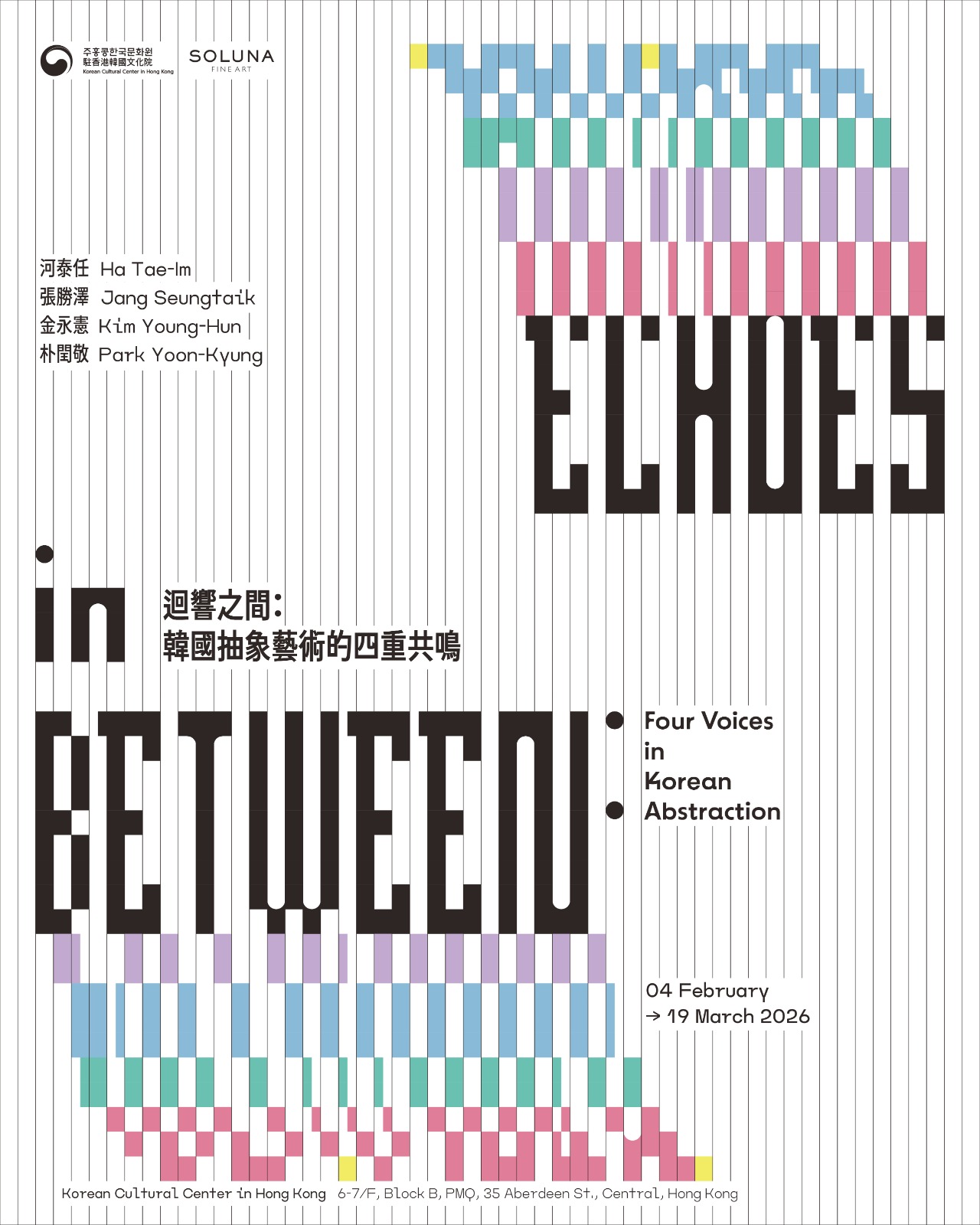 전시 포스터 Echoes in Between: Four Voices in Korean Abstraction (2026.2.4. 6-8 pm)