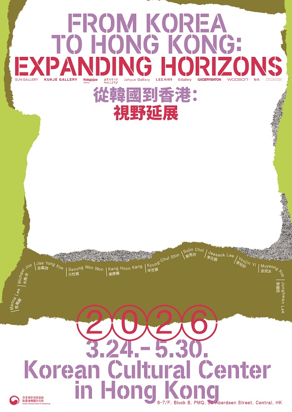 전시 포스터 From Korea to Hong Kong: Expanding Horizons