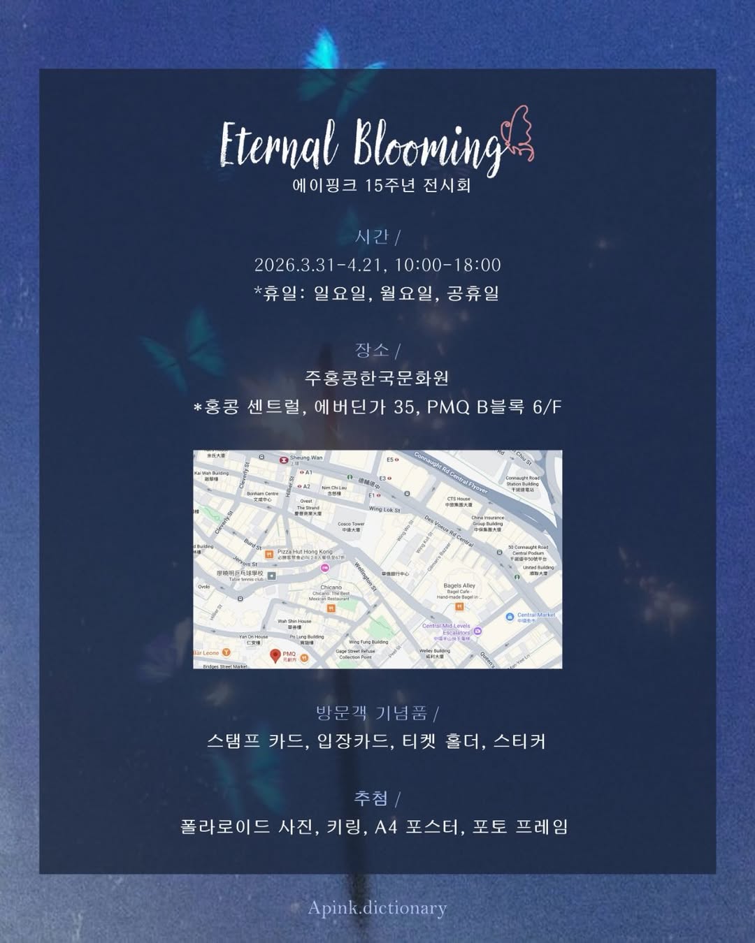 [K-POP ZONE] 에이핑크 데뷔 15주년 기념 전시