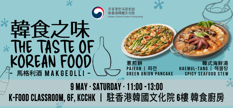 [한식] 한식의 미(味) – 파전과 해물탕