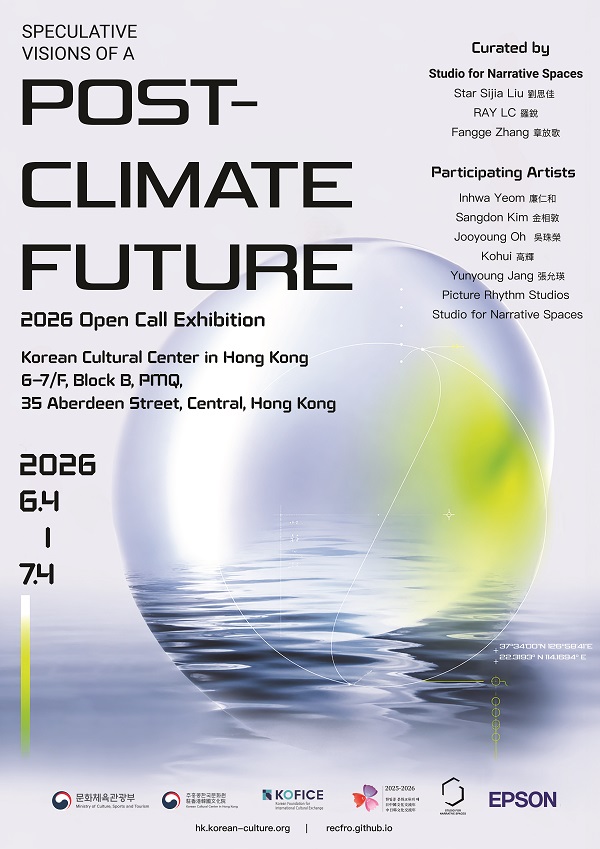 전시 Speculative Visions of a Post-Climate Future, 2026년 공모전 1, 2026년 6월 4일부터 7월 4일까지