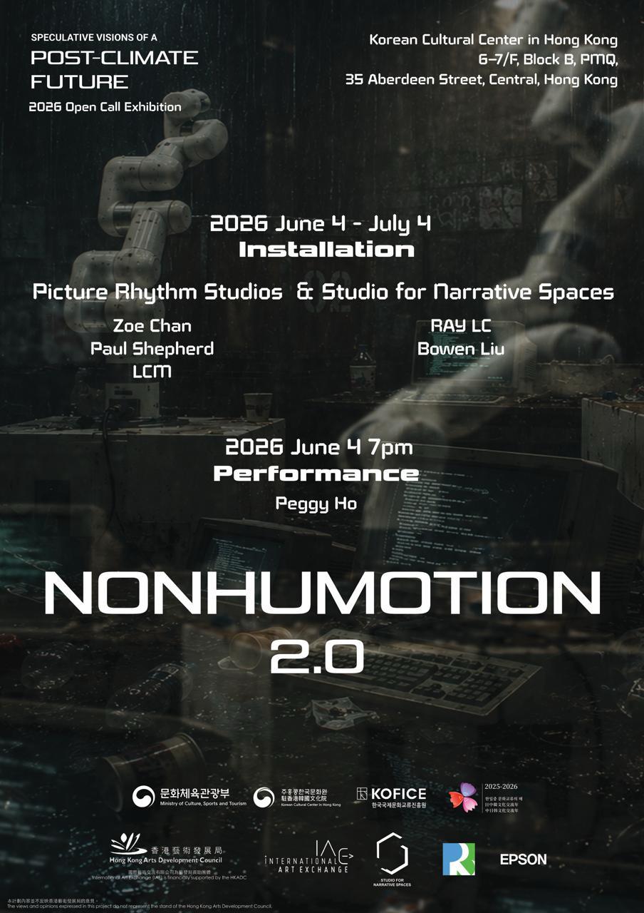 전시 Speculative Visions of a Post-Climate Future, 2026년 공모전 1, 2026년 6월 4일부터 7월 4일까지