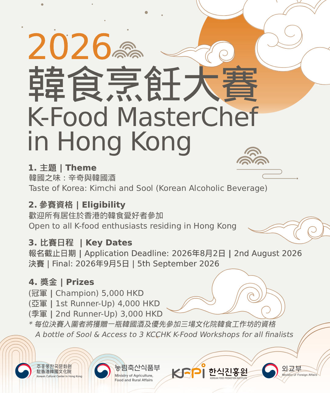 [한식] 2026 한식 요리 경연대회 참가자 모집