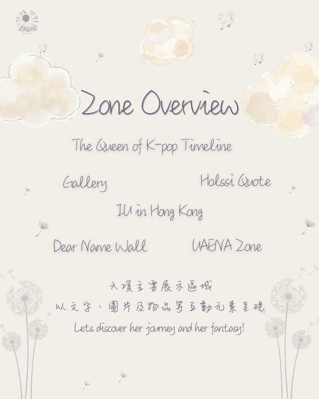 [K-POP ZONE] IU 出道 18 週年展覽