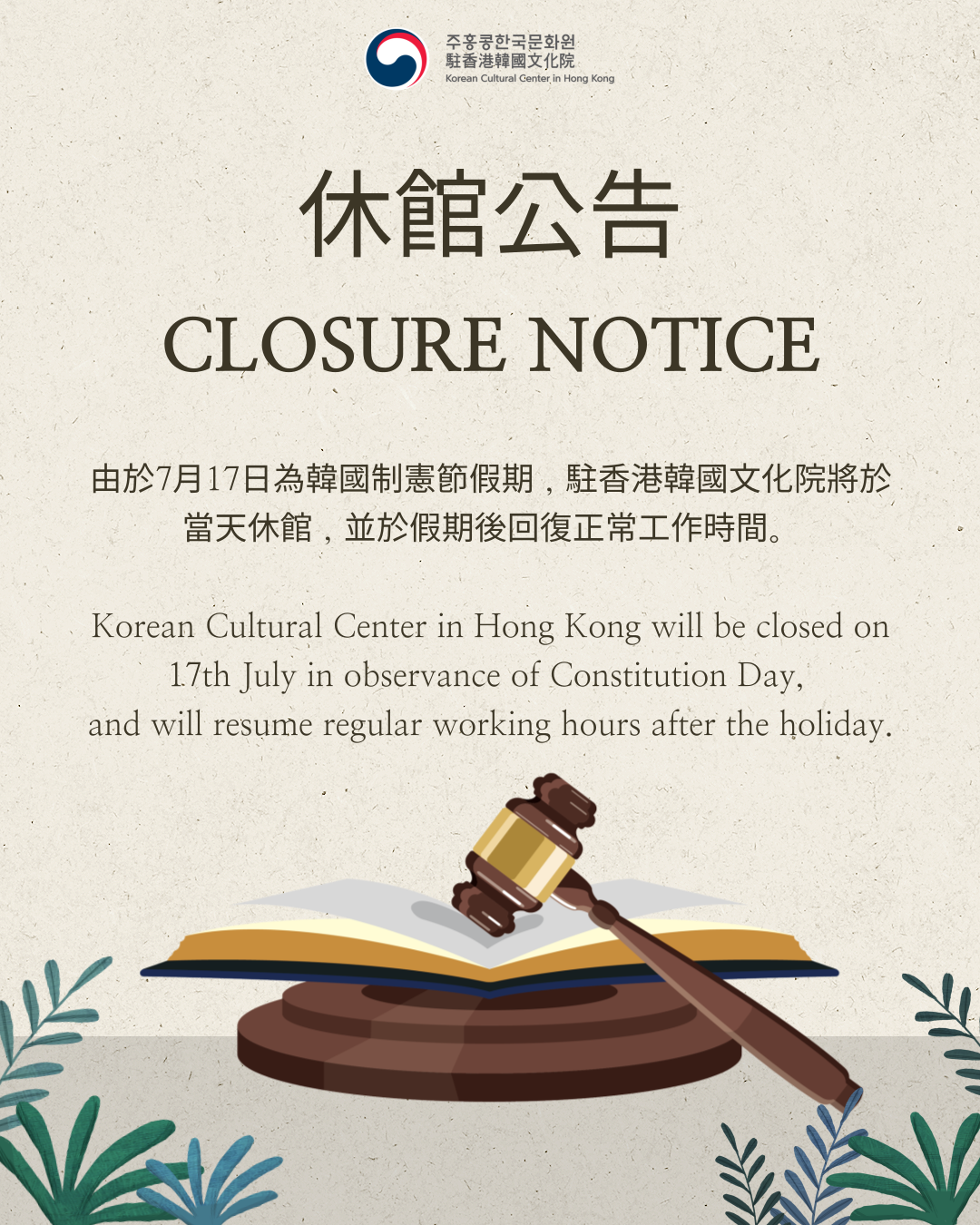 休館公告 CLOSURE NOTICE