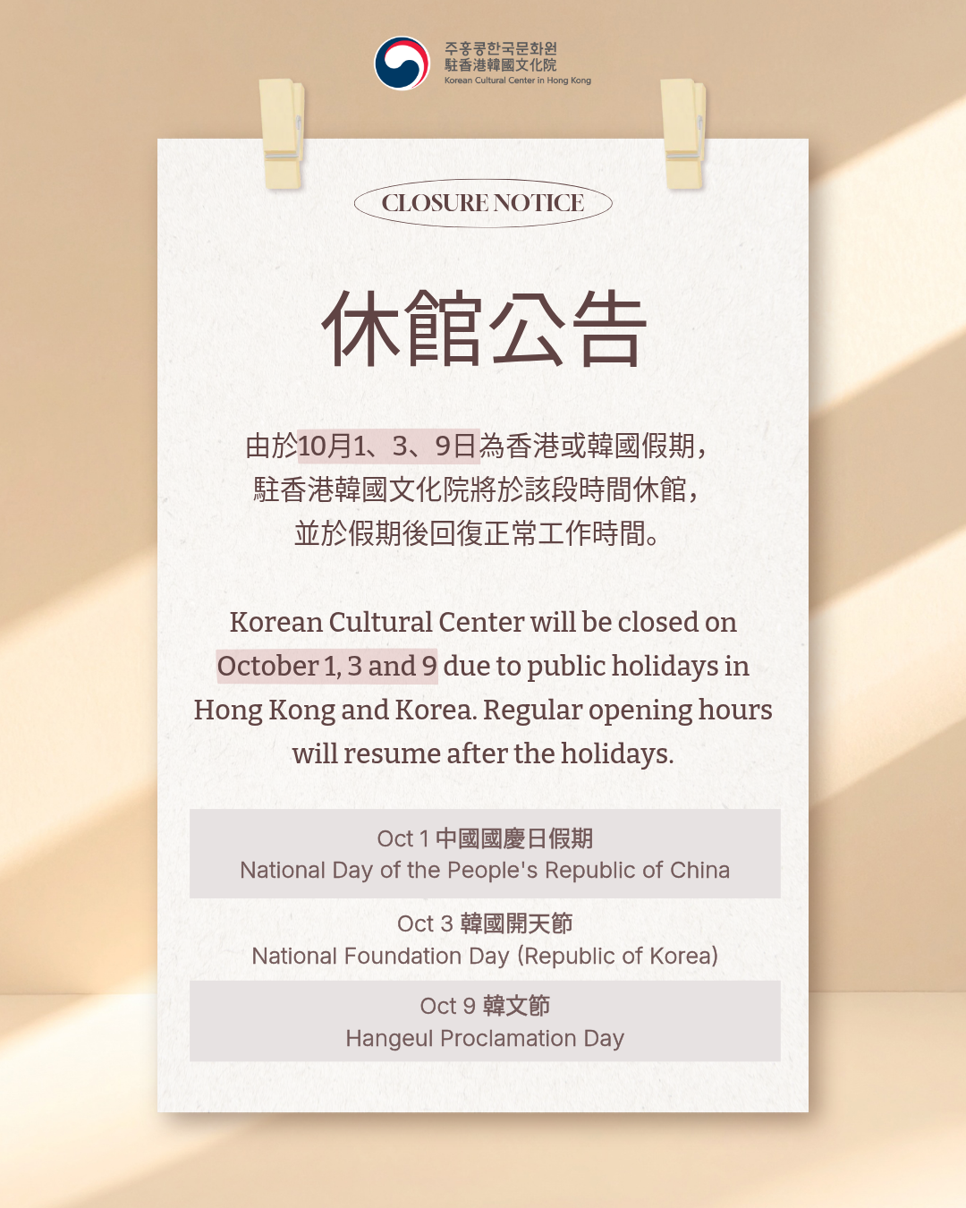 休館公告 CLOSURE NOTICE