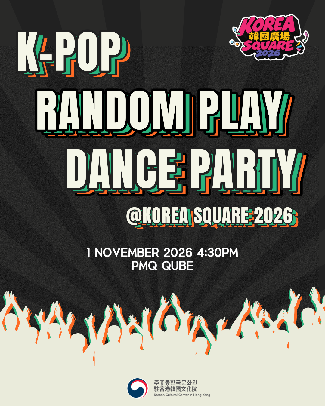 [韓國廣場2026] K-POP隨機舞蹈派對