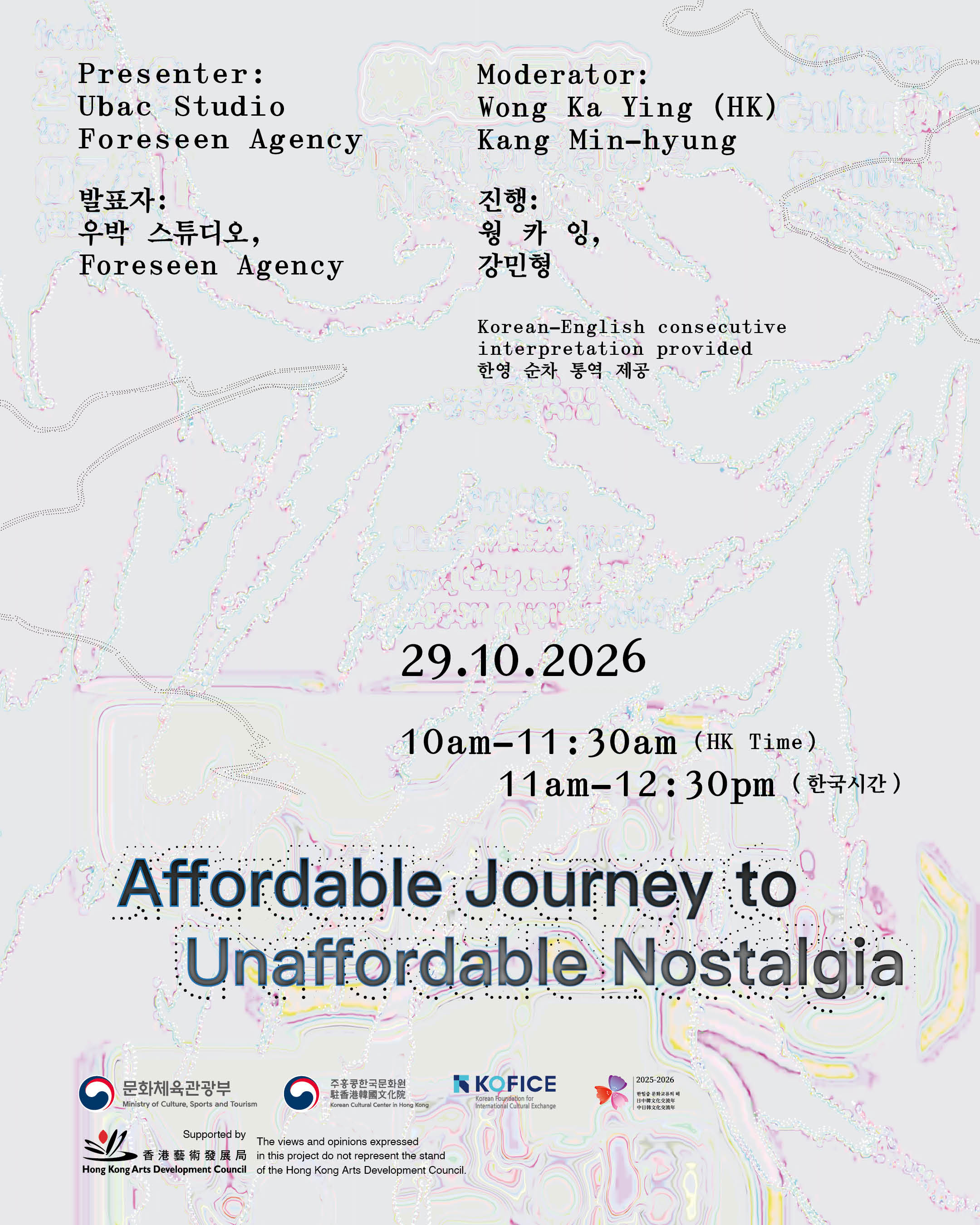 [Artist Talk] Affordable Journey to Unaffordable Nostalgia (Online)