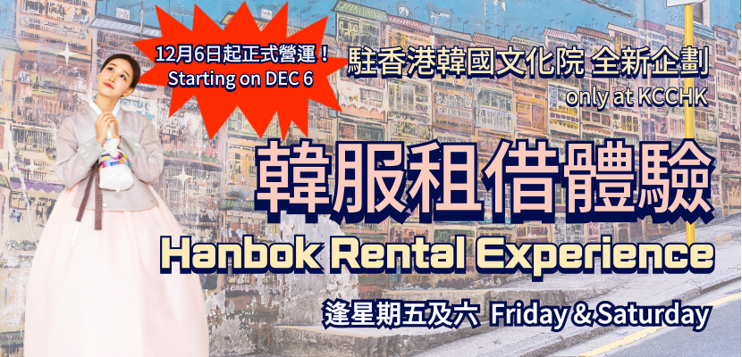 KCCHK Hanbok Rental Experience