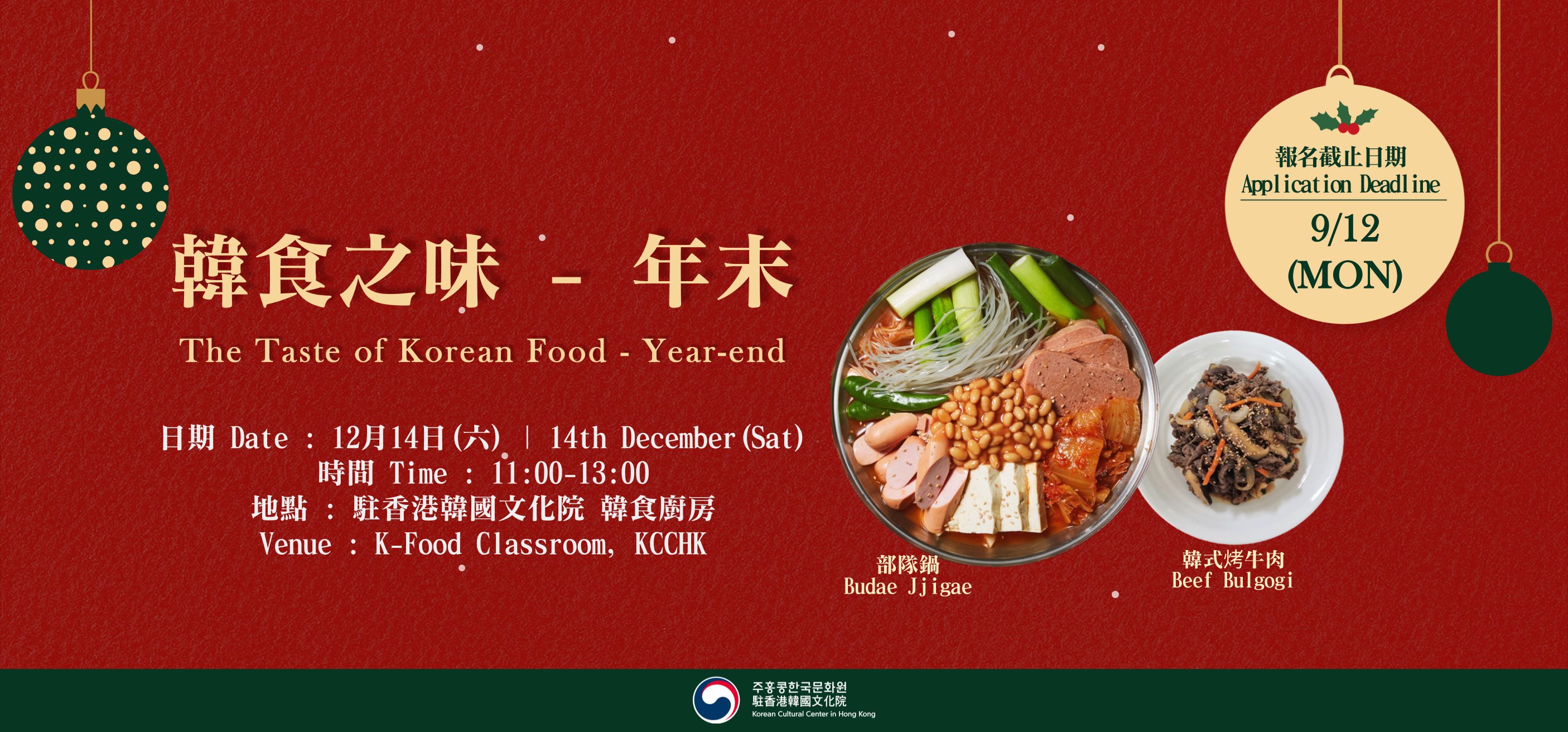 [K-Food] The Taste of Korean Food : Year-end