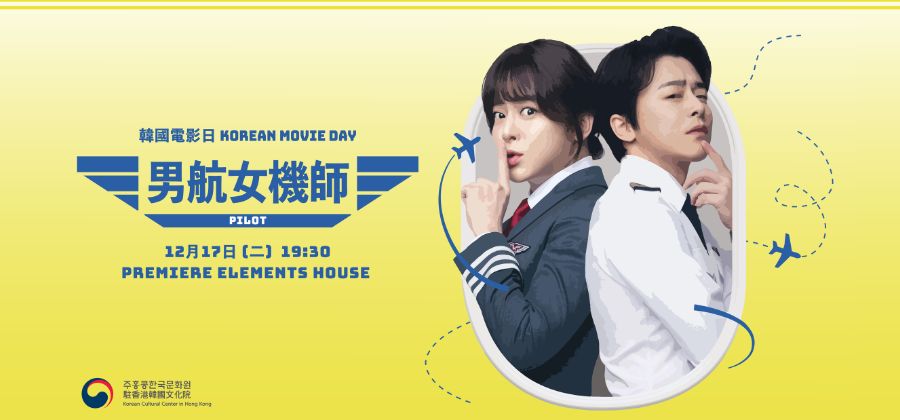 [K-Film] Korean Movie Day (Pilot(2024))  