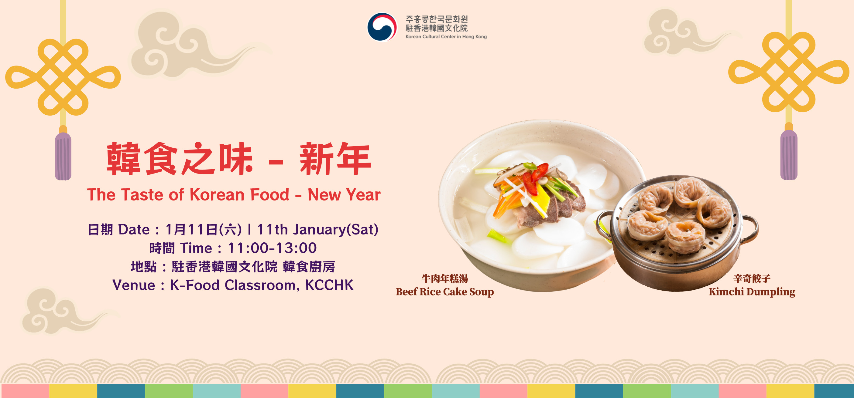  [K-Food] The Taste of Korean Food : New Year