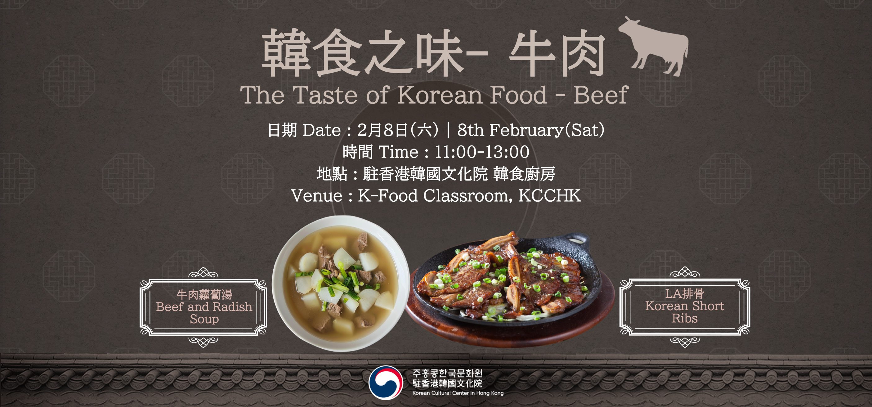 [K-Food] The Taste of Korean Food: Beef