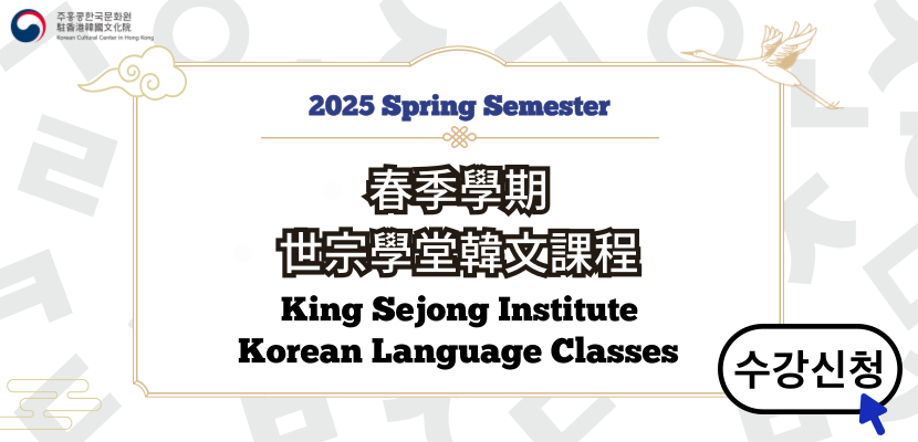 [KSI] 2025 Spring Semester Korean Language Classes Application