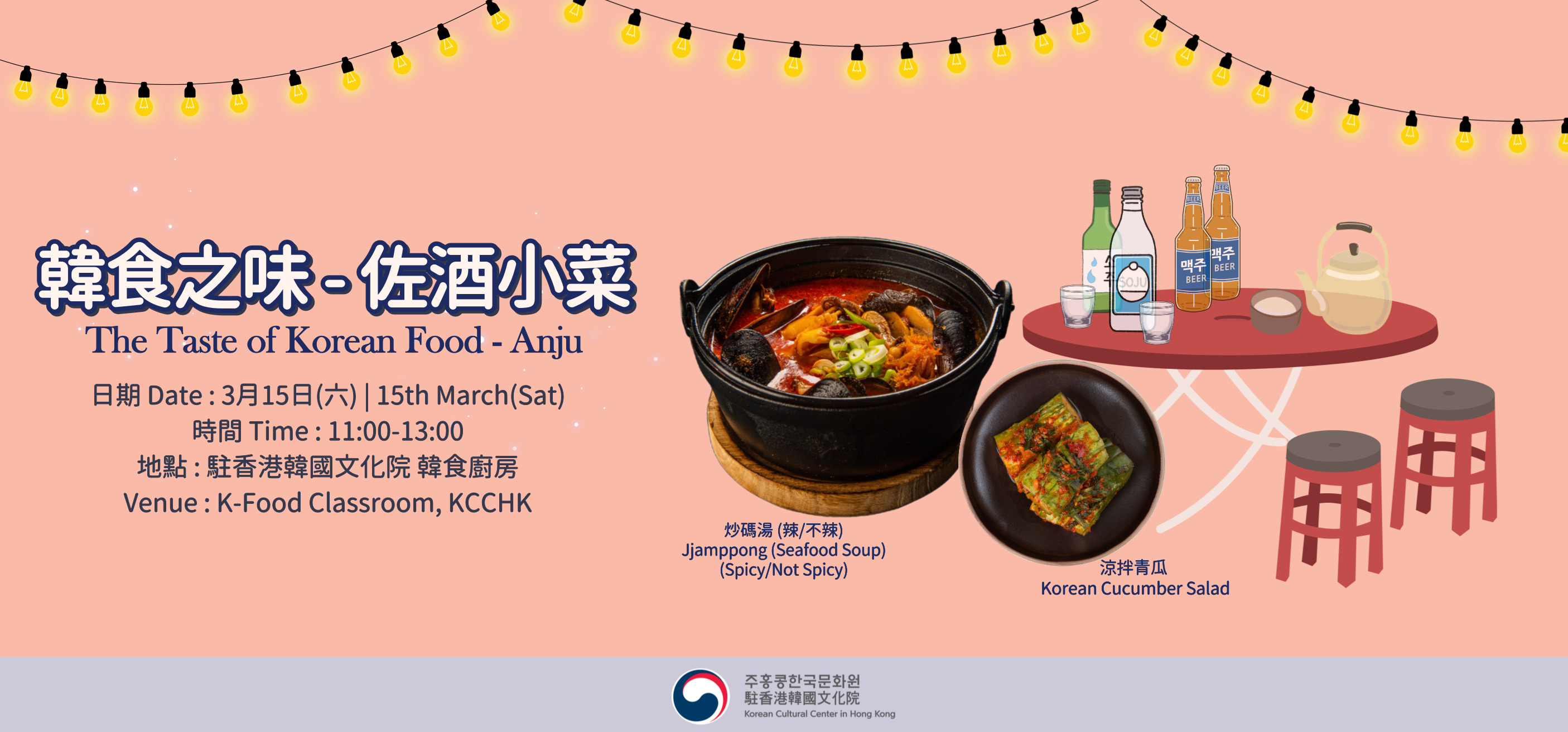 [K-Food] The Taste of Korean Food: Anju