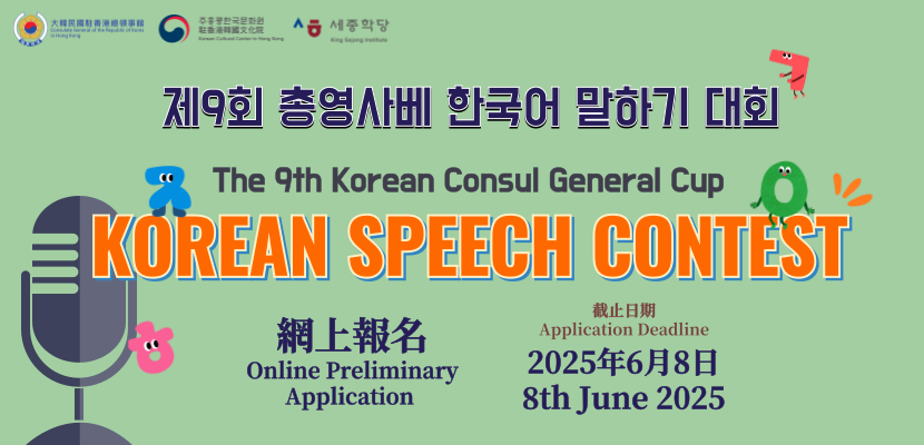 제9회 총영사배 한국어 말하기 대회