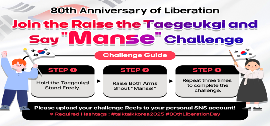 The 80th Anniversary of Korea's Liberation: 