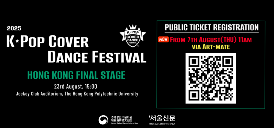 *Registration Date Updated*K-POP COVER FESTIVAL IN HONG KONG 2025 - Ticket Registration