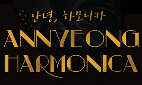 Harmonicist Park Jong Seong Recital 