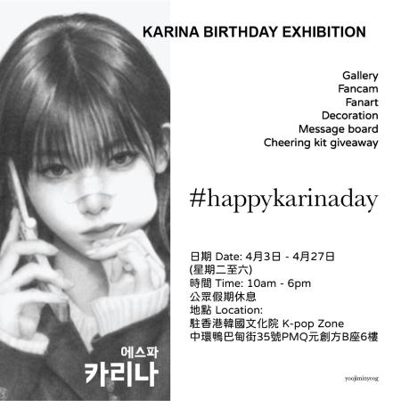 [K-POP ZONE] aespa Karina #happykarinaday 生日應援展覽