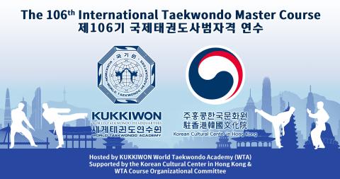 [K-Sports] The 106th International Taekwondo Master Course