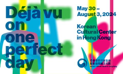 【展覽】Déjà Vu on One Perfect Day (2024 公開招募展覽)