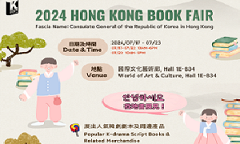 2024 Hong Kong Book Fair