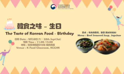 [K-Food] The Taste of Korean Food: Birthday