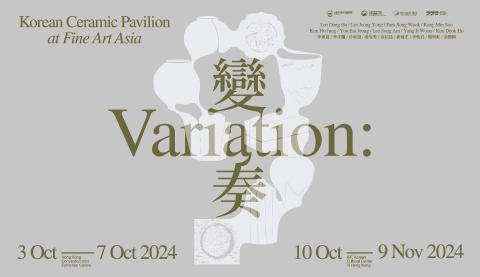 [아트페어/전시] Korean Ceramic Pavilion at Fine Art Asia 2024