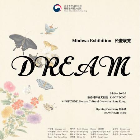 Minhwa Exhibition 'DREAM'