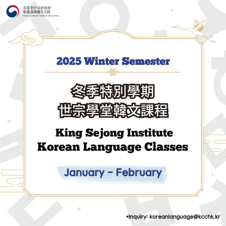 [KSI] 2025 Winter Special Semester Korean Language Classes Application