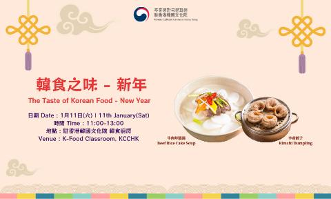 [K-Food] The Taste of Korean Food: New Year