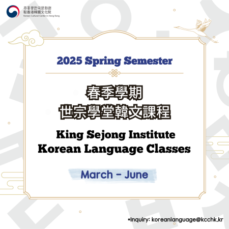 [KSI] 2025 Spring Semester Korean Language Classes Application