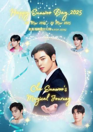 [K-POP ZONE] CHA EUNWOO BIRTHDAY EXHIBITION