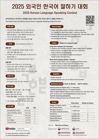 [Promotion] 2025 Korean Language Speaking Contest